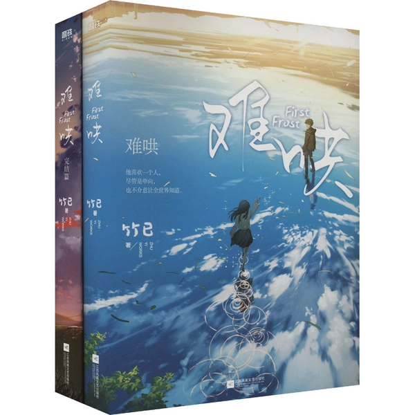 Schwer zu Überzeugen (Neuausgabe) (Wenxuan) (Komplette 2 Bände) Chinesische Ausgabe