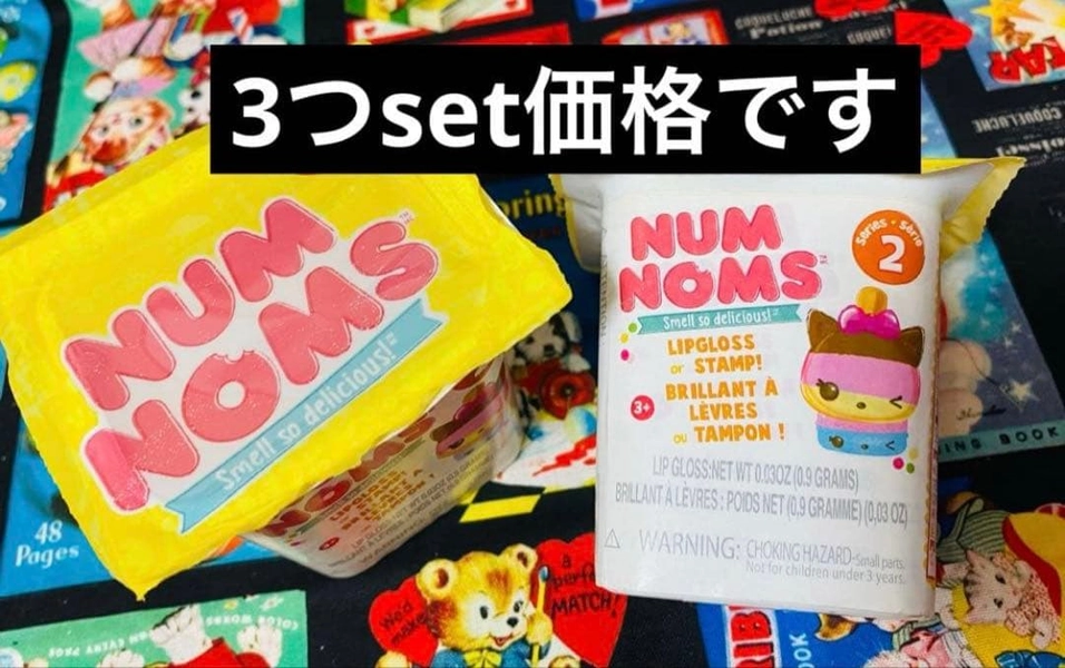新品未使用♡ナムノムズ♡NumNoms♡3つセット♡まとめ売り♡サプライズトイ♡