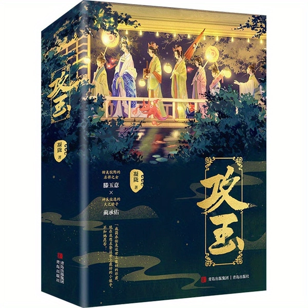Angriff auf Jade (2 Bände) Chinesische Version