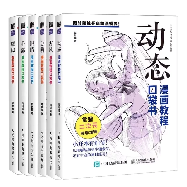 Comic Tutorial Pocket Book: Comprehensive, All - in - One Resource - Learn Various Styles and Boost Your Comic Creation Ability - AliExpress 202228412