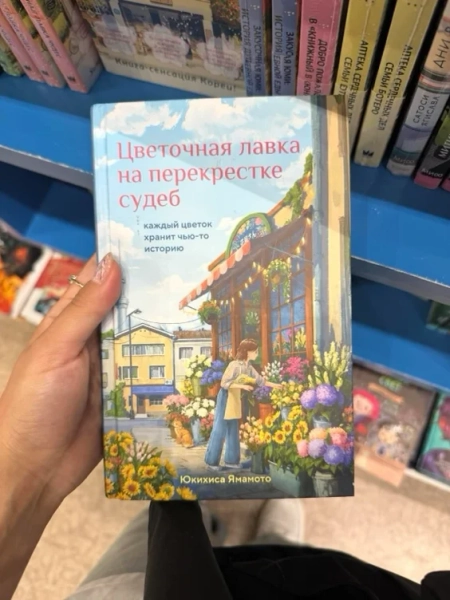 «Цветочная лавка»