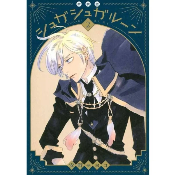 Sugar Sugar Rune New Edition (2)