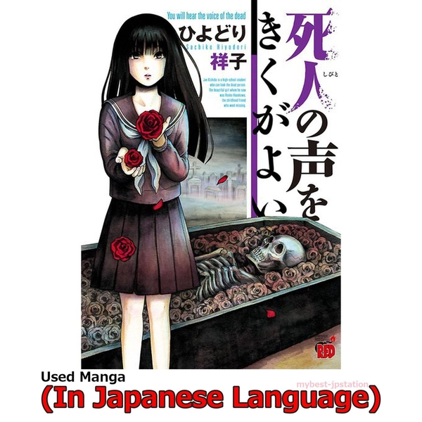 You Will Hear the Voice of the Dead Japanese Manga Comic Japan Book