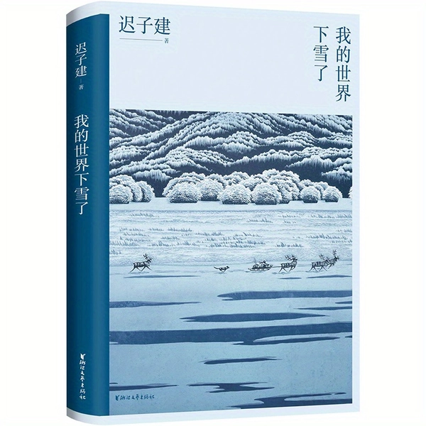 Es schneit in meiner Welt. Chinesische Version.