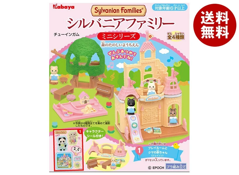 カバヤ シルバニアファミリーミニシリーズ 1枚×8箱入｜ 送料無料 お菓子 おやつ ガム 玩具菓子 おもちゃ