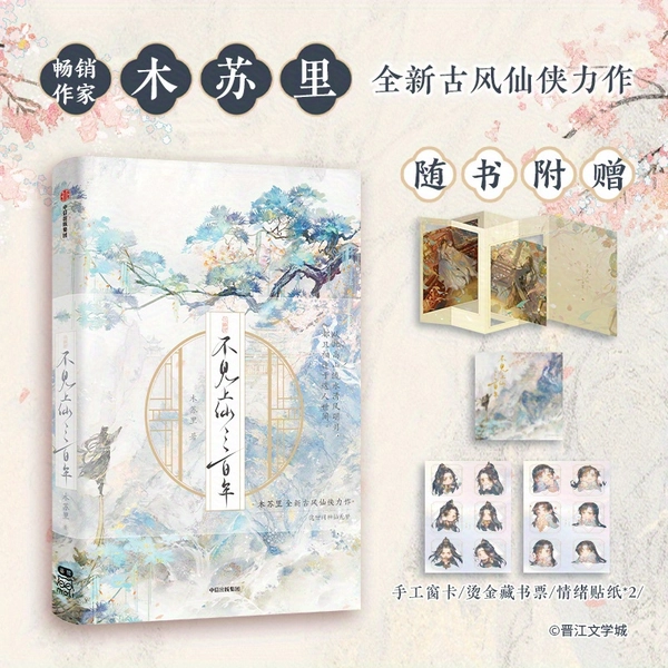 Es sind 300 Jahre vergangen, seit ich den Unsterblichen zuletzt sah. Chinesische Version
