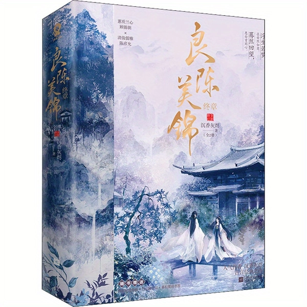 Die Schöne Chen und das letzte Kapitel (Vollständig in 2 Bänden), chinesische Version