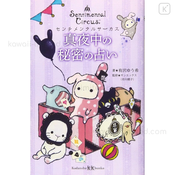 Japan Sentimental Circus Midnight Secret Fortune Telling