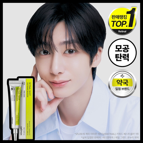 [형원PICK/레티날0.1%] 셀리맥스 더 비타 A 레티날 샷 타이트닝 부스터 15ml | 올리브영