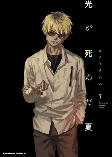 The Summer Hikaru Died Vol 7 Japanese Ver.