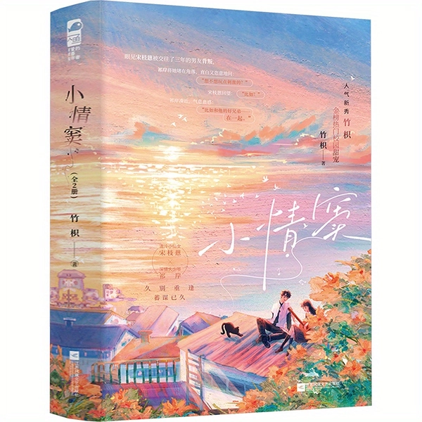 Little Love Stories: Vollständig in 2 Bänden, chinesische Version