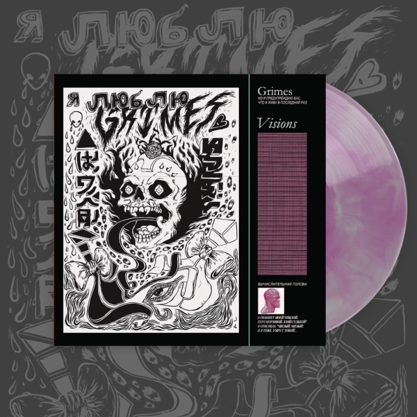 Visions- Grimes — Vertigo Vinyl