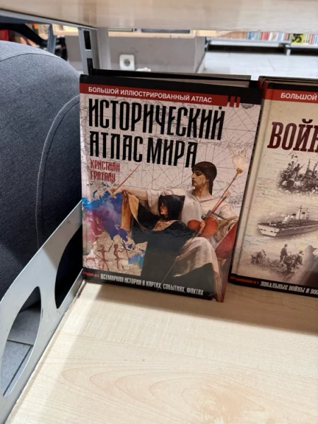 Исторический атлас мира