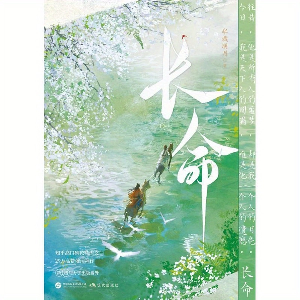 Twinsare Langlebigkeit von Banqian Ming – Moderner chinesischer Roman, Naturmotiv mit Kirschblüten Berglandschaft, vereinfachte Chinesische Ausgabe, 256 Seiten, Verlag Moderne Literatur, Lesematerial, Buchkollektion, künstlerisches Design, gut verarbeiteter Roman, Taschenbuchausgabe, zeitgenössische Literatur, für Bücherliebhaber Literaturliebhaber, Chinesische Version
