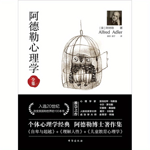 Die Gesammelten Werke der Adler-Psychologie - Chinesische Ausgabe