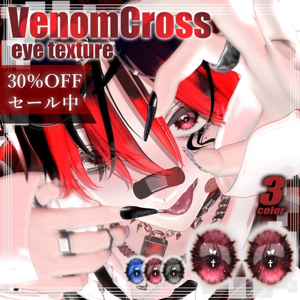期間限定Full Pack30％OFF【30アバター対応】Ooreオオレ eye texture4種類セット