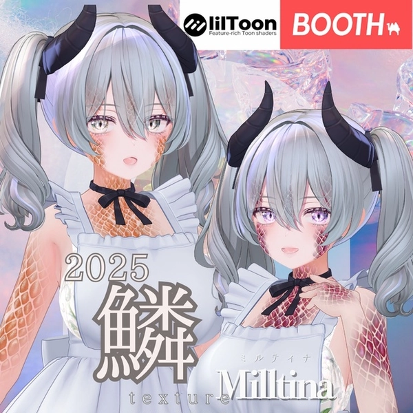 ミルティナ -Milltina-専用専用◇2025鱗テクスチャ◇2025UROKO Texture