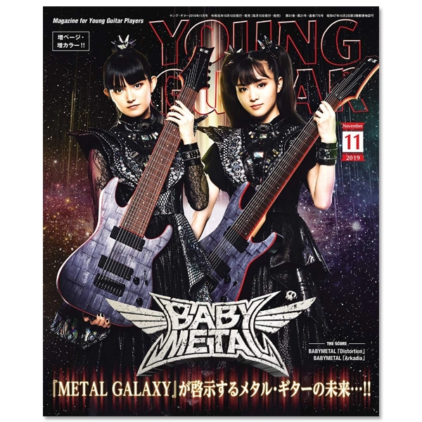 「YOUNG GUITAR (ヤング・ギター) 2019年 11月号」 | BABYMETAL