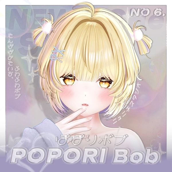 【15 Avatar】 Popori bob / ぽぽりボブ