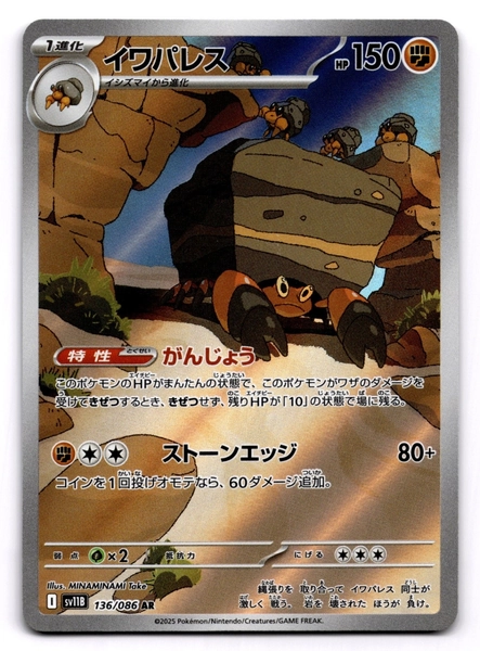 Crustle 136/086 TCG SV11B: Black Bolt NM - JP