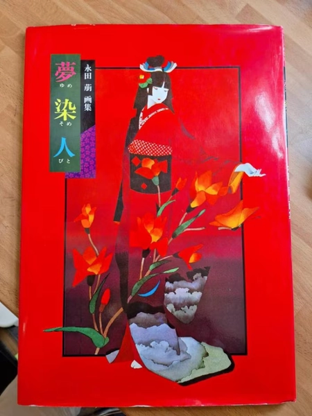 Moe Nagata Art Book: Yumesomebito (Dream Dyer) Japanese edition