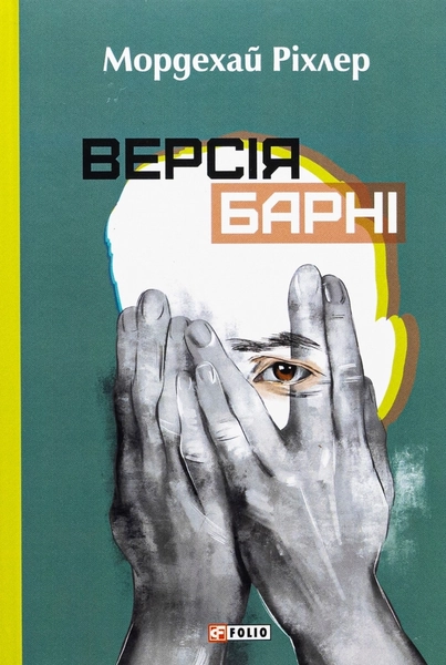 Версія Барні