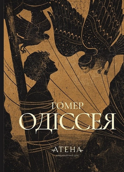 Одіссея