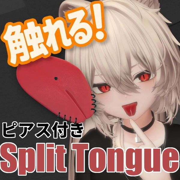 触れる！ピアス付きスプリットタン Split Tongue