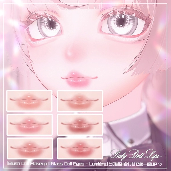 『ルミナ - LUMINA』専用リップテクスチャ～Baby Doll Lips～