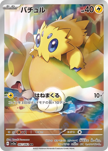Joltik AR 067/062 Scarlet &amp; Violet Raging Surf Pokemon Card Japanese [Near Mint]