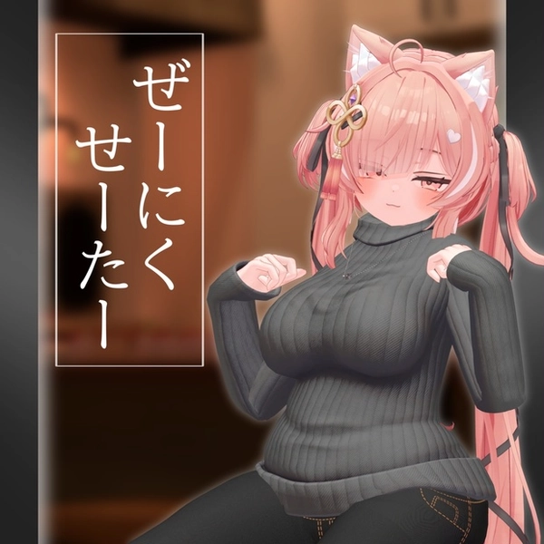 『イチゴ対応』ぜーにくせーたー