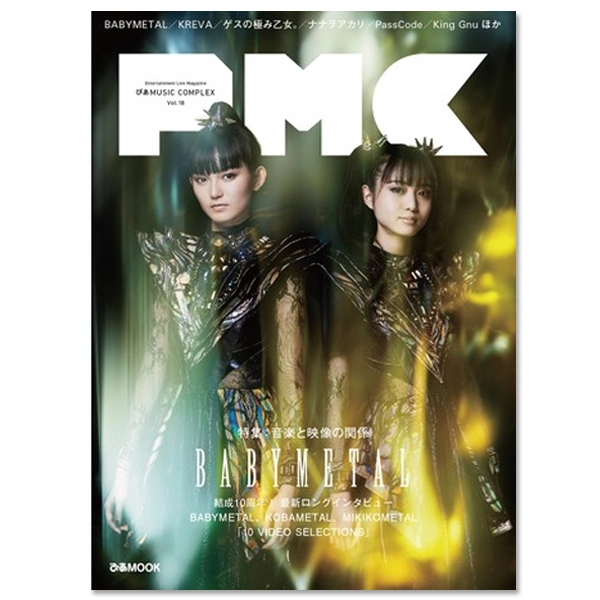 「ぴあMUSIC COMPLEX(PMC) Vol.18」 | BABYMETAL