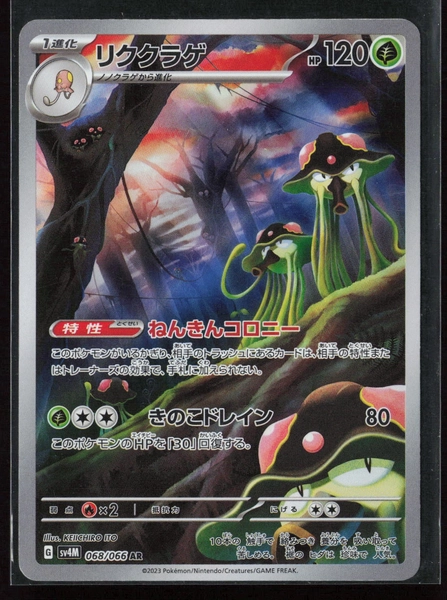 Toedscruel 068/066 SV4M: Future Flash Japanese Art Rare Pokemon TCG NM