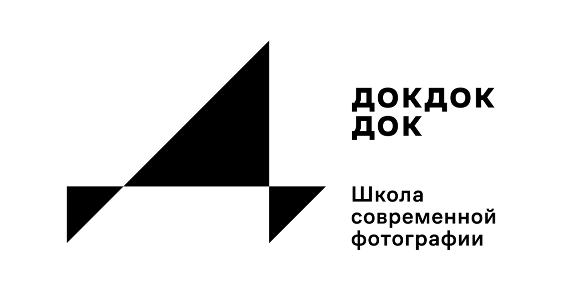 Докдокдок – Школа современной фотографии  /  Опыты современной фотографии