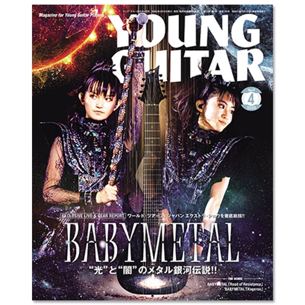 「YOUNG GUITAR (ヤング・ギター) 2020年 4月号」 | BABYMETAL
