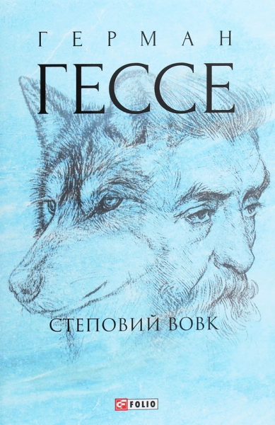 Степовий вовк