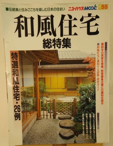 26 Selected Japanese-Style Houses