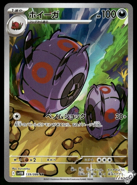 Whirlipede AR 139/086 SV11B Black &amp; White Japanese