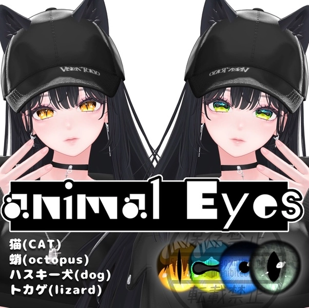 ✧海咲 - Misaki - 専用✧animal Eyes【全4種】