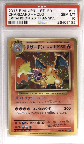 2016 POKEMON JPN EXPANSION 20TH ANV 1ST ED #011 CHARIZARD-HOLO PSA 10