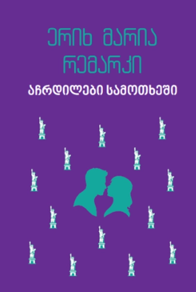 აჩრდილები სამოთხეში