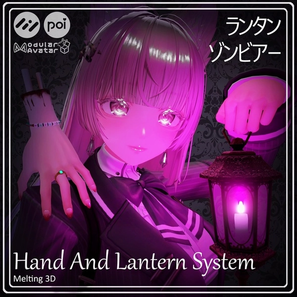 Hand And Lantern system  ランタンゾ ンビアー
