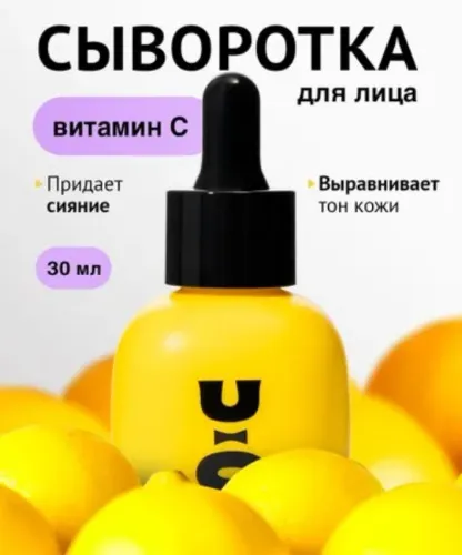 Cha U Kao, Сыворотка для лица с витамином С